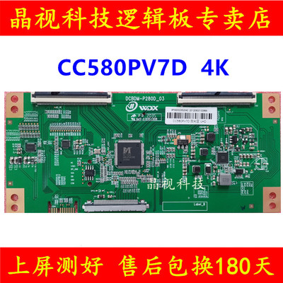 熊猫58寸逻辑板CC580PV7D