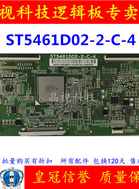 全新原装 华星光电 逻辑板 ST5461D02-2-C-4 现货