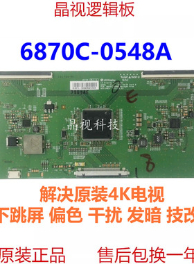 技改断Y L65M5-AD 65G6 65U3 逻辑板 6870C-0548A 技改板