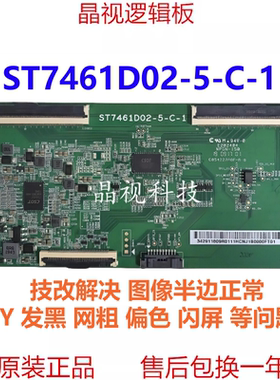 全新技改 长虹75D3P 逻辑板 ST7461D02-5-C-1 屏 C750U19-E1-H 4K