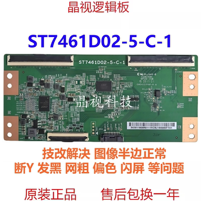 全新技改 长虹75D3P 逻辑板 ST7461D02-5-C-1 屏 C750U19-E1-H 4K
