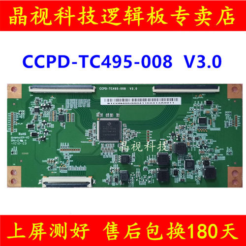 原装逻辑板CCPD-TC495-008V3.0
