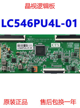 全新原装 LC546PU4L-01 4K逻辑板 CTX PD9254C2B-V1.0 下压软接口