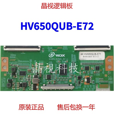 全新升级HV650QUB-E72逻辑板DCBDS-B268G-03 2K 4K板支持单双分区
