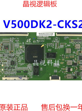全新原装 V500DK2-CKS2 4K 逻辑板 屏 V500DK2-KS1 创维 50E690U