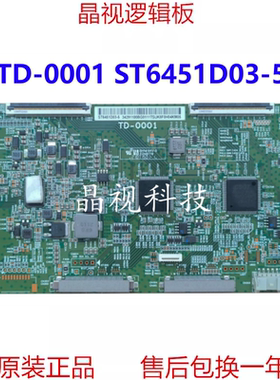 原装 索尼 TD-0001 ST6451D03-5 逻辑板 现货