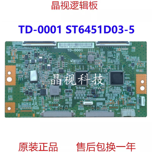 原装 索尼 TD-0001 ST6451D03-5 逻辑板 现货