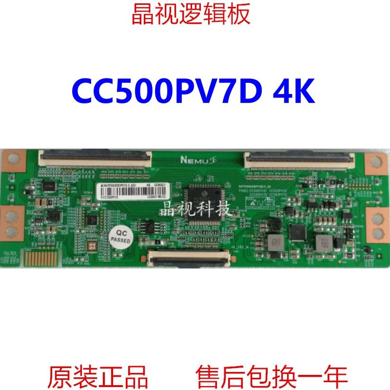 全新升级 创维 CC500PV7D 4K 下压接口 逻辑板 现货