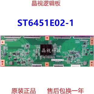CSC08 输入双接口 全新原装 逻辑板 ST6451E02 华星65寸