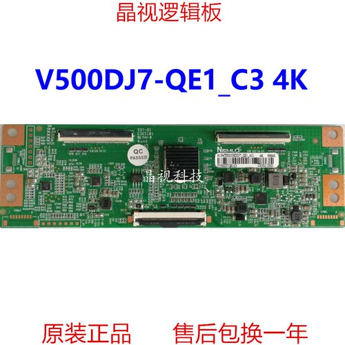 全新奇美4K 逻辑板 V500DJ7-QE1_C3  N4T500UHDDJ7_QE1_A01 现货