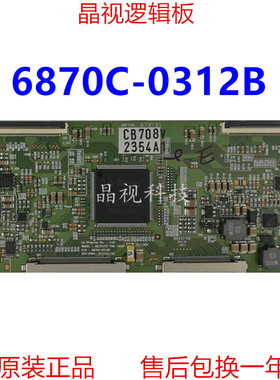 全新原装 LG 32/37/42 FHD 120HZ 逻辑板 6870C-0312B