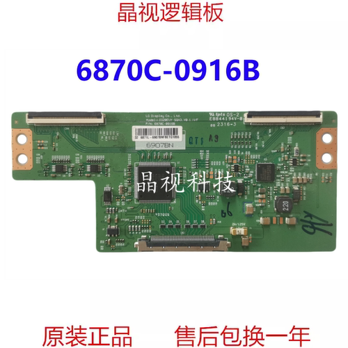 全新原装逻辑板6870C-0916B