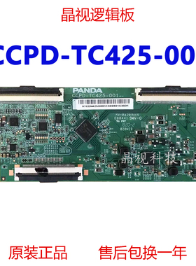 全新原装 熊猫 43寸 逻辑板 CCPD-TC425-001 V2.0  软排口/直插