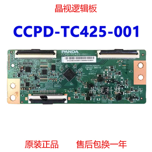 全新原装 熊猫 43寸 逻辑板 CCPD-TC425-001 V2.0  软排口/直插