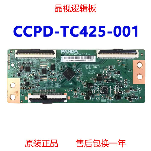 熊猫43寸逻辑板CCPD-TC425-001