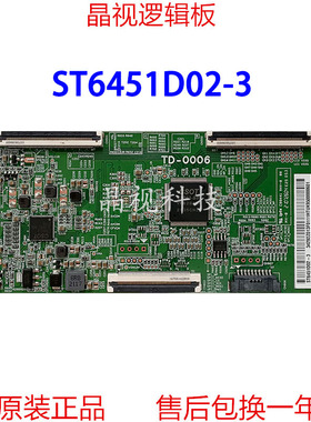全新原装 华星 TD-0006 ST6451D02-3 逻辑板 软排口 4K