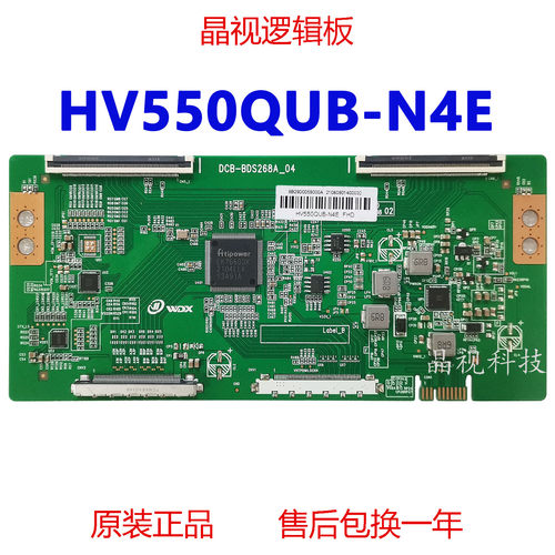 全新升级HV550QUB-N4E逻辑板