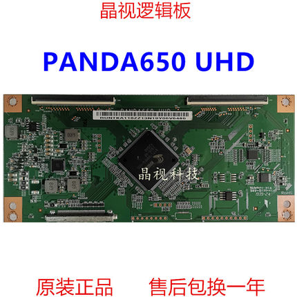 全新原装 海尔 LS65AL88U51 逻辑板 PANDA650 UHD 屏LC650RU1A 4K