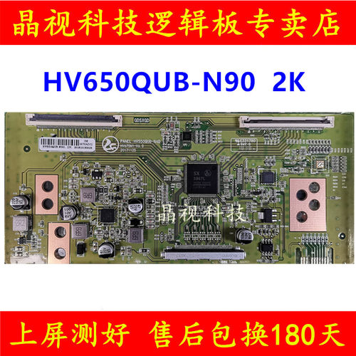全新升级逻辑板HV650QUB-N90/F90