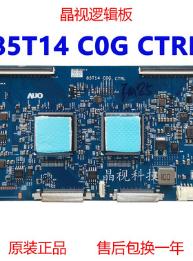 AUO 全新原装 液晶电视机逻辑板 85T14 C0G CTRL 直插120HZ现货