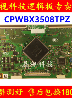 原装 夏普 CPWBX3508TPZ 逻辑板 屏LK315T3LZ4BX LK370T3LZ5BW