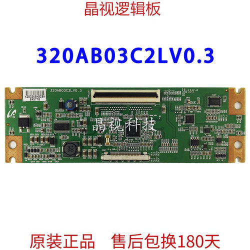 原装逻辑板320AB03C2LV0.3