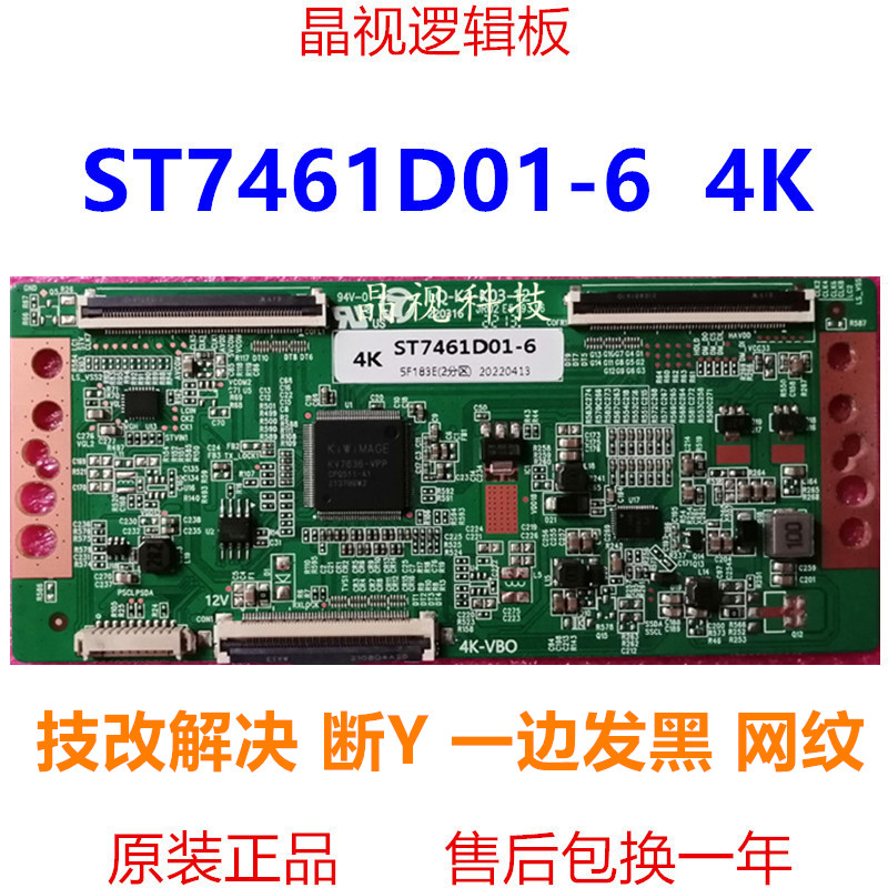 技改断Y逻辑板ST7461D01-64K