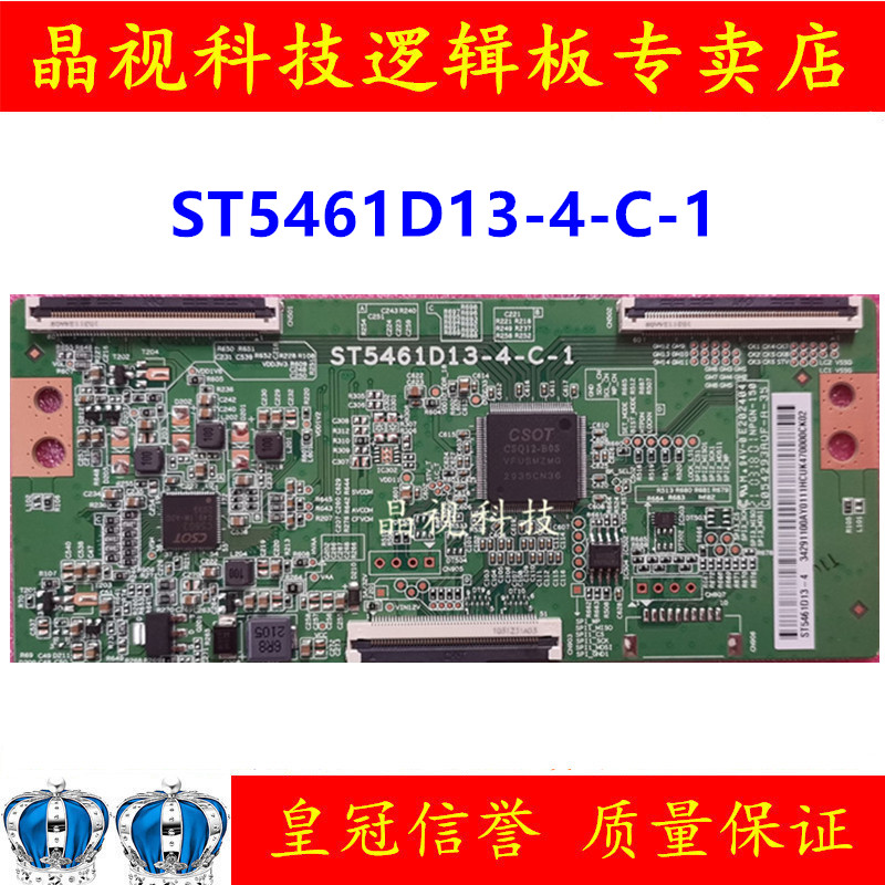 全新原装 华星逻辑板 ST5461D13-4-C-1