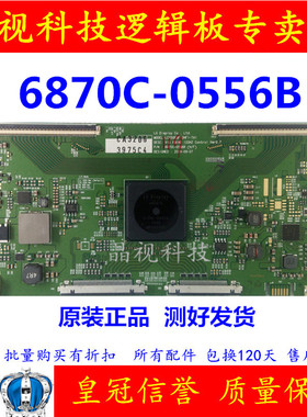 原装 逻辑板 LC650EQF-DHF-TA1 6870C-0556B (H/F)  6870C-0556B