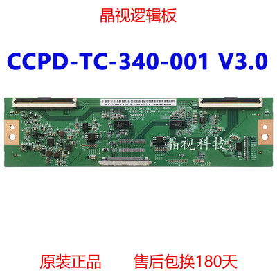 CCPD-TC-340-001V3.0逻辑板