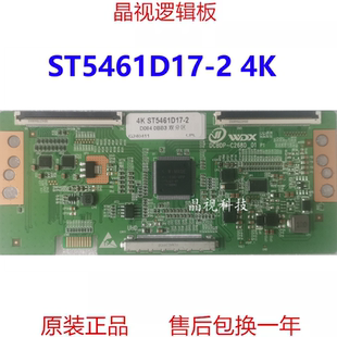 全新升级 华星 逻辑板 ST5461D17-2 4K 2K