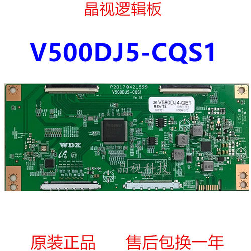全新升级V500DJ5-CQS1逻辑板