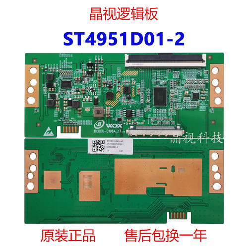 全新升级逻辑板ST4951D01-2