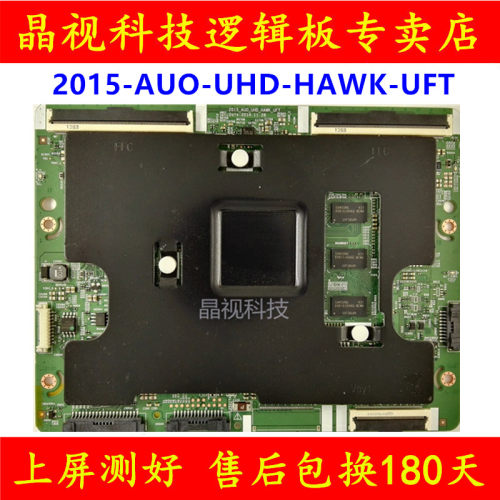 逻辑板2015-AUO-UHD-HAWK-UFT
