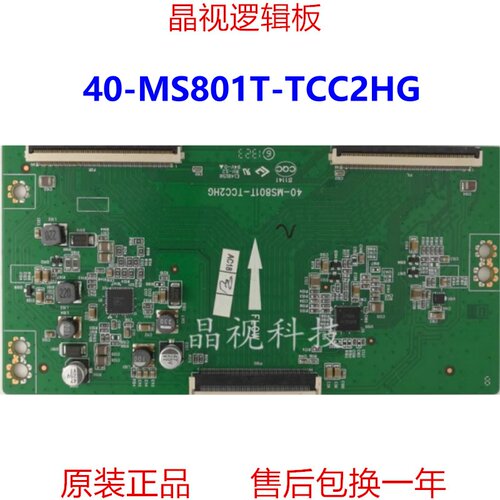 原装逻辑板40-MS801T-TCC2HG