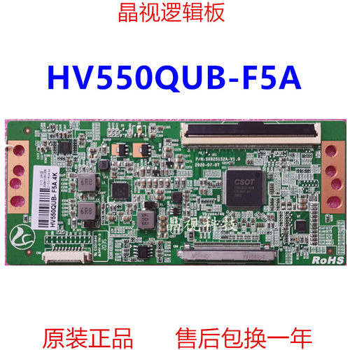全新升级逻辑板HV550QUB-F5A