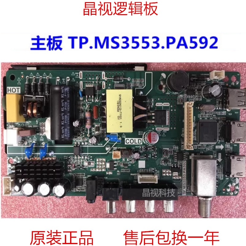 全新原装 NS-19D310NA19 主板 TP.MS3553.PA592 国外版