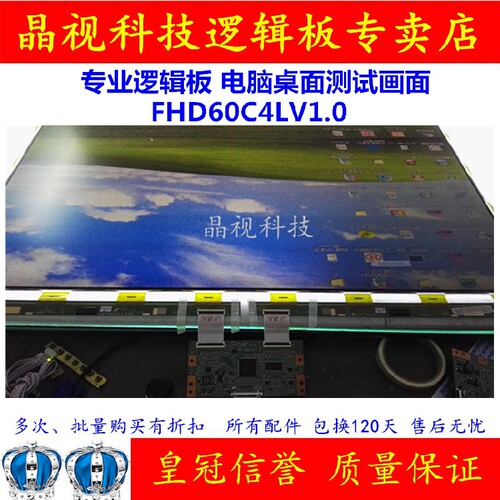 原装逻辑板FHD60C4LV1.0/1