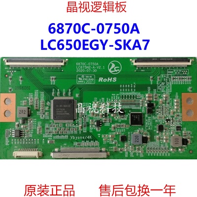 全新升级逻辑板6870C-0750A