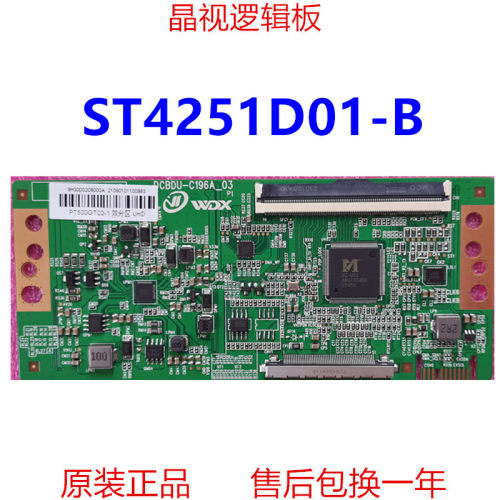 全新升级逻辑板ST4251D01-B
