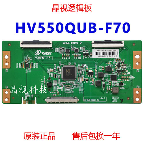 全新逻辑板HV550QUB-F70