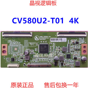 逻辑板 CV500U1 CV580U2 80PIN T01 全新升级