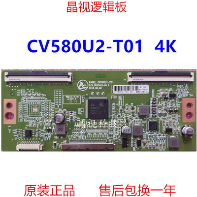 全新升级逻辑板CV580U2-T014K