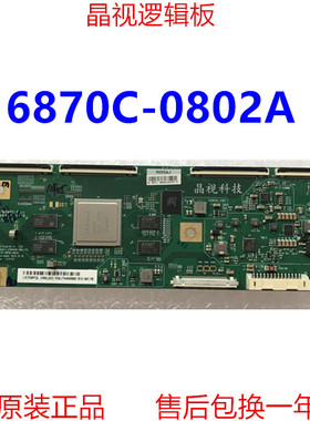 全新原装 LG 逻辑板 6870C-0802A LE650AQD-EMA1-Y31