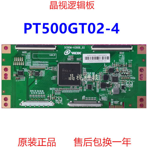 全新升级逻辑板PT500GT02-4