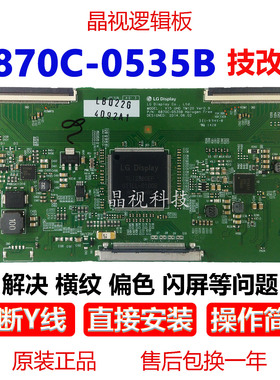 全新原装 55E6000 55M5 55V8E 逻辑板 6870C-0535B 技改断Y闪屏