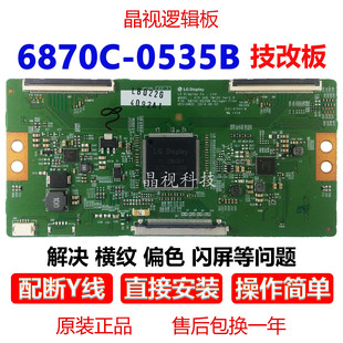 全新原装 55E6000 55M5 55V8E 逻辑板 6870C-0535B 技改断Y闪屏
