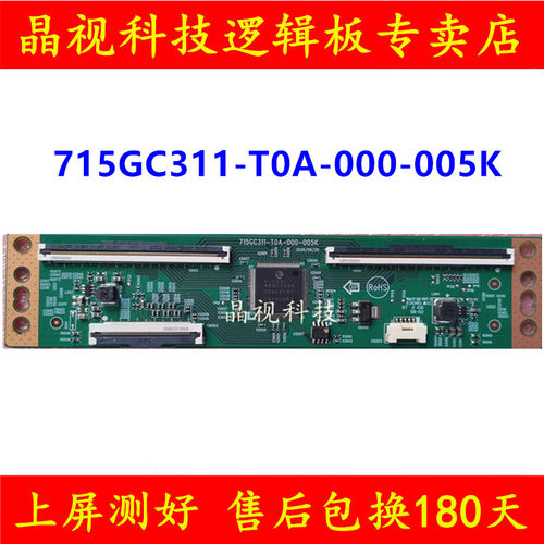 逻辑板715GC311-T0A-000-005K