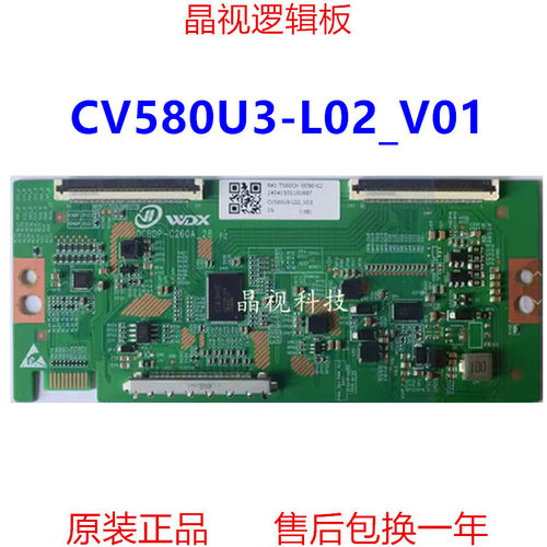 逻辑板CV580U3-L02_V01