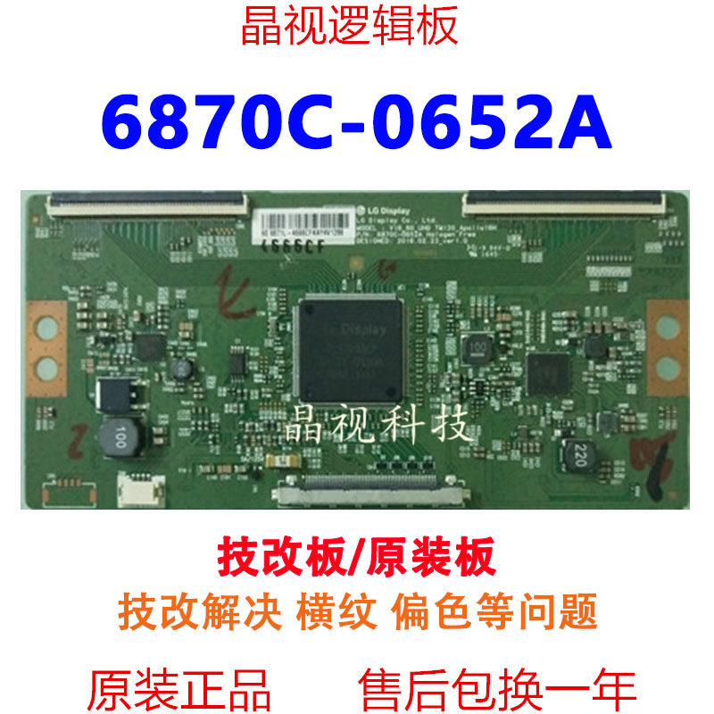 技改6870C-0652A逻辑板
